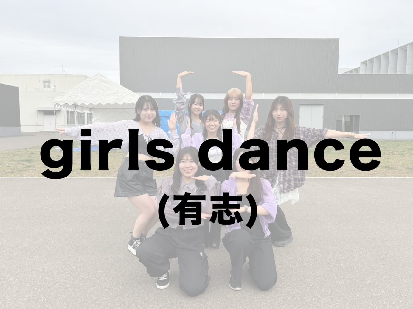 DANCE